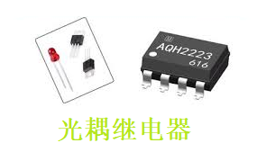 光耦继电器怎么接线，光耦继电器接线时注意的几个方面
